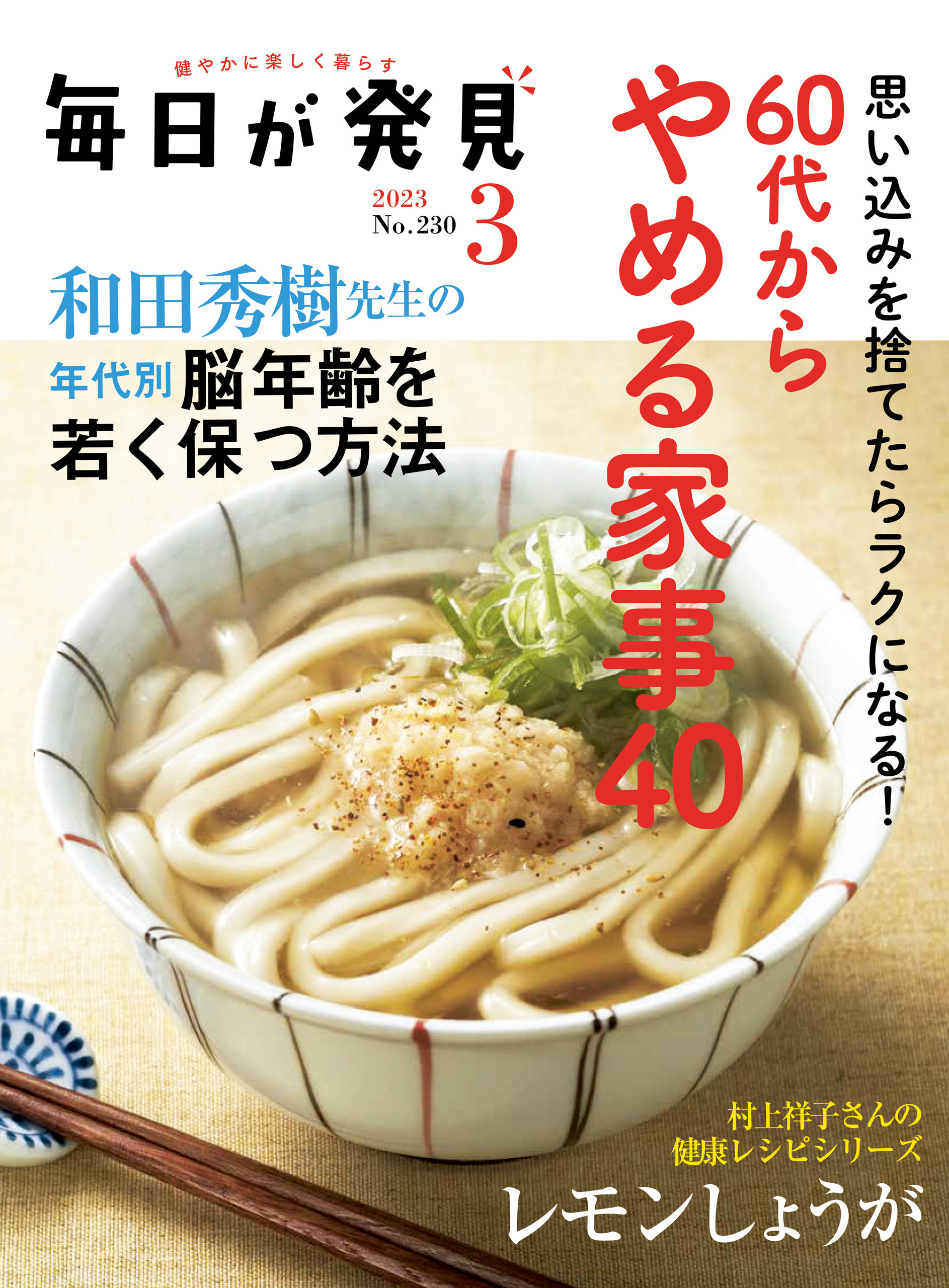 毎日が発見　2023年3月号