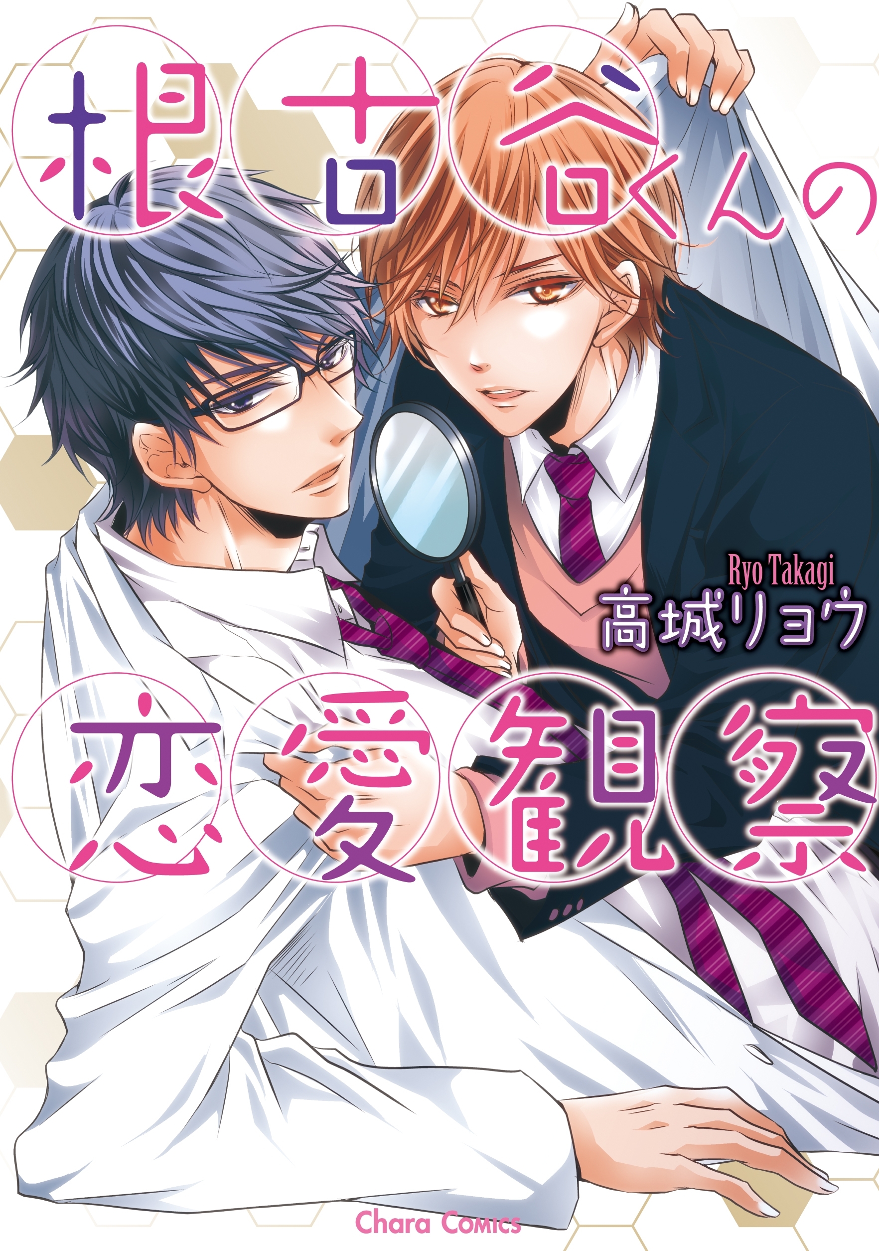 高城リョウの作品一覧・作者情報|人気漫画を無料で試し読み・全巻お得に読むならAmebaマンガ