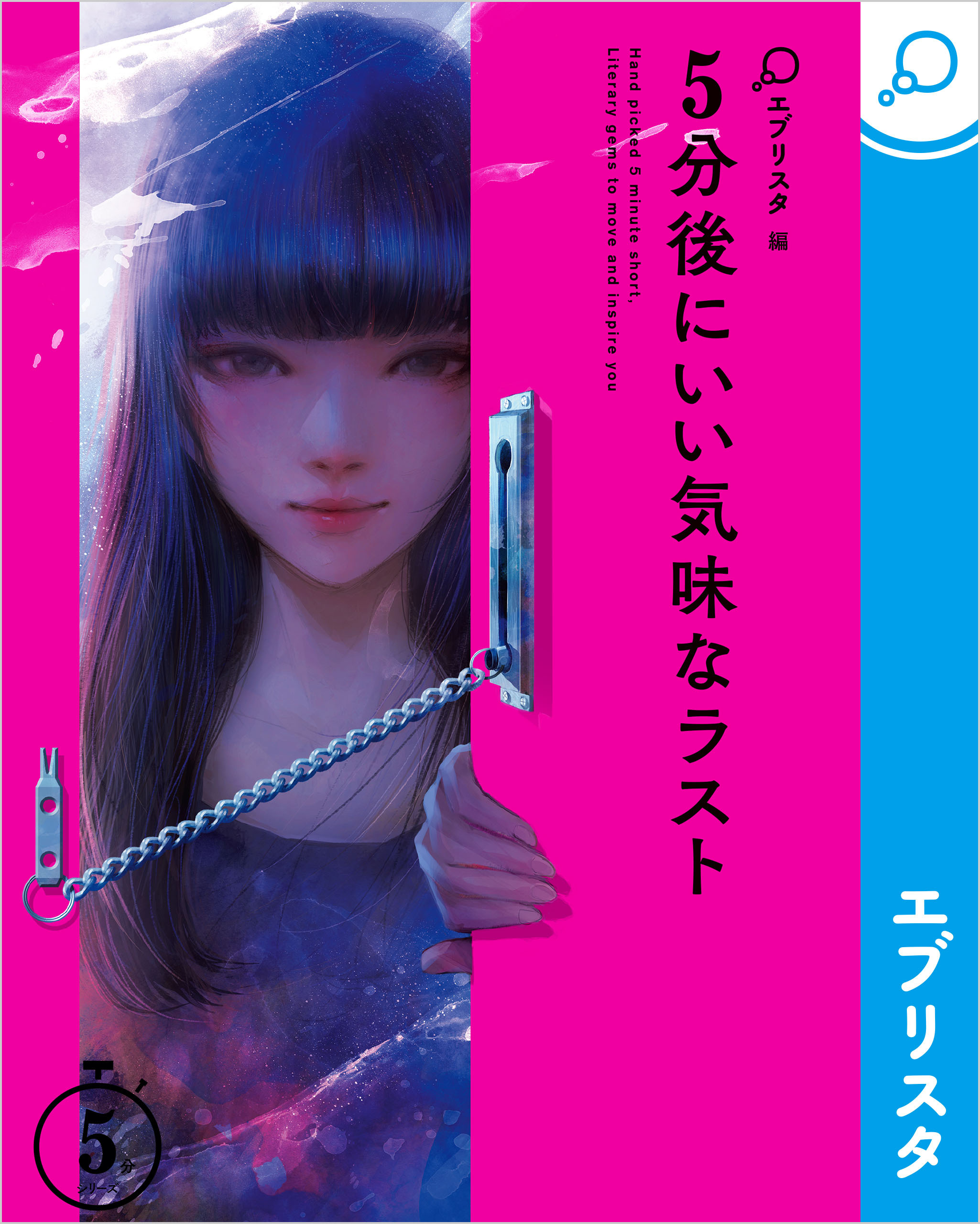 5分後にいい気味なラスト