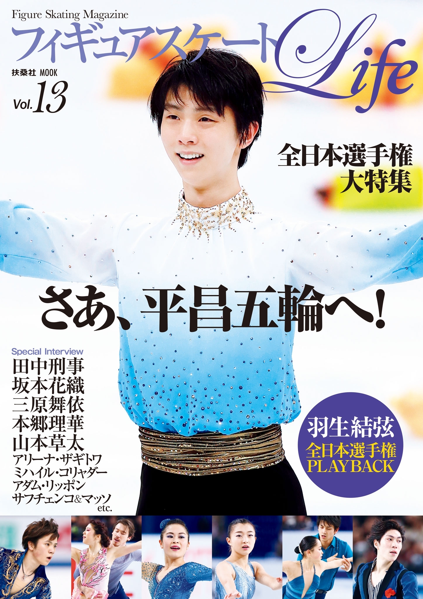 フィギュアスケートＬｉｆｅ　Ｖｏｌ.１３