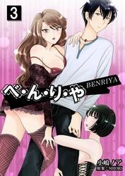 べ・ん・り・や
