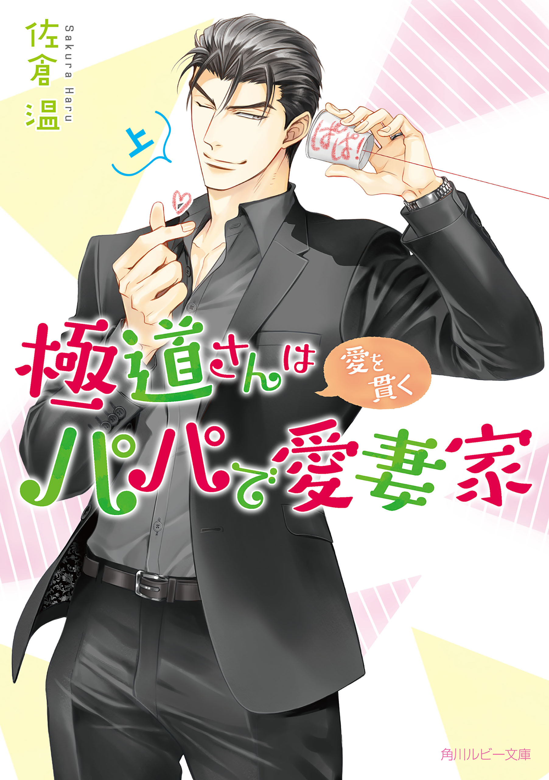 極道さんシリーズ