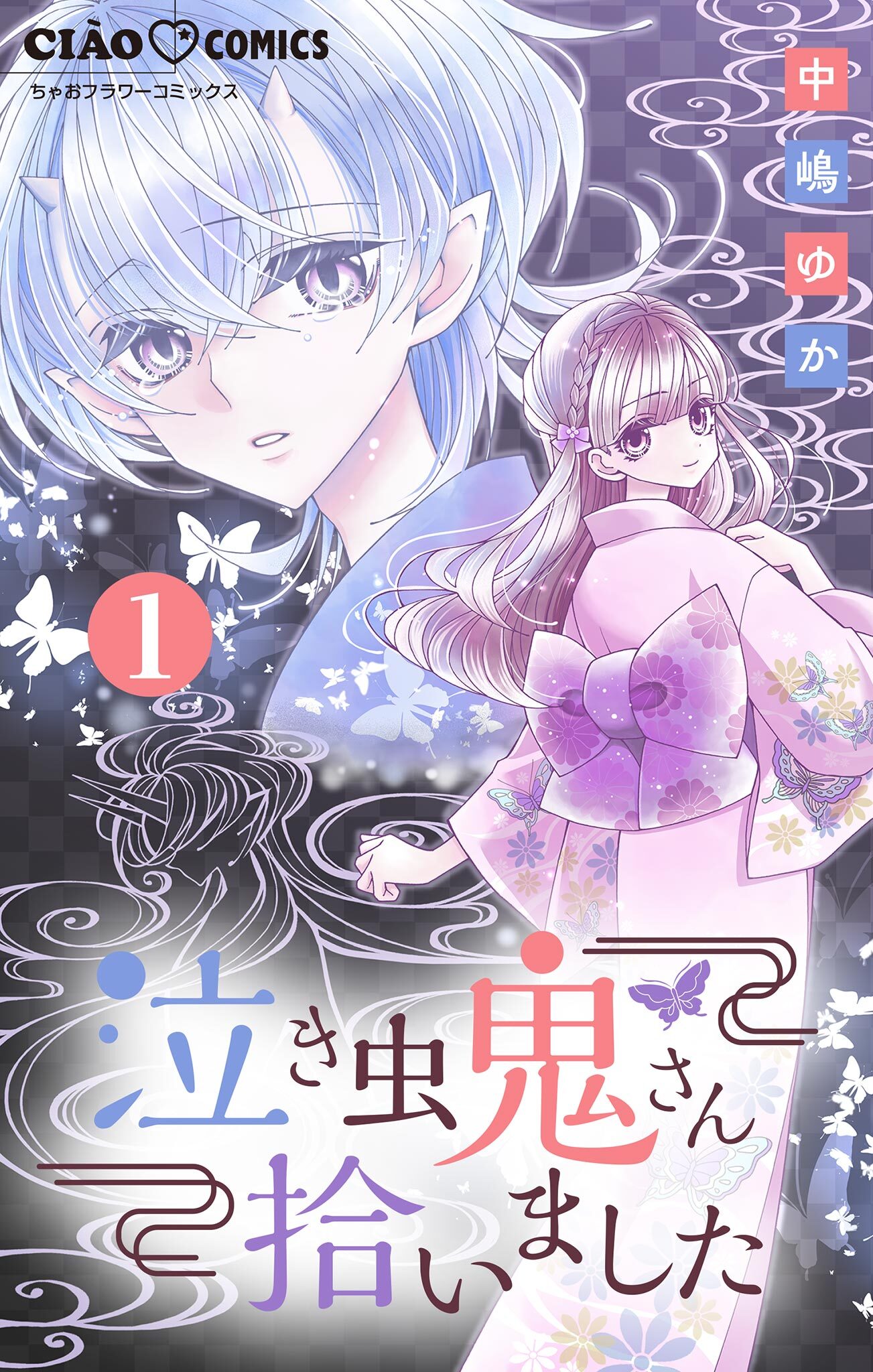 泣き虫鬼さん拾いました【マイクロ】 1