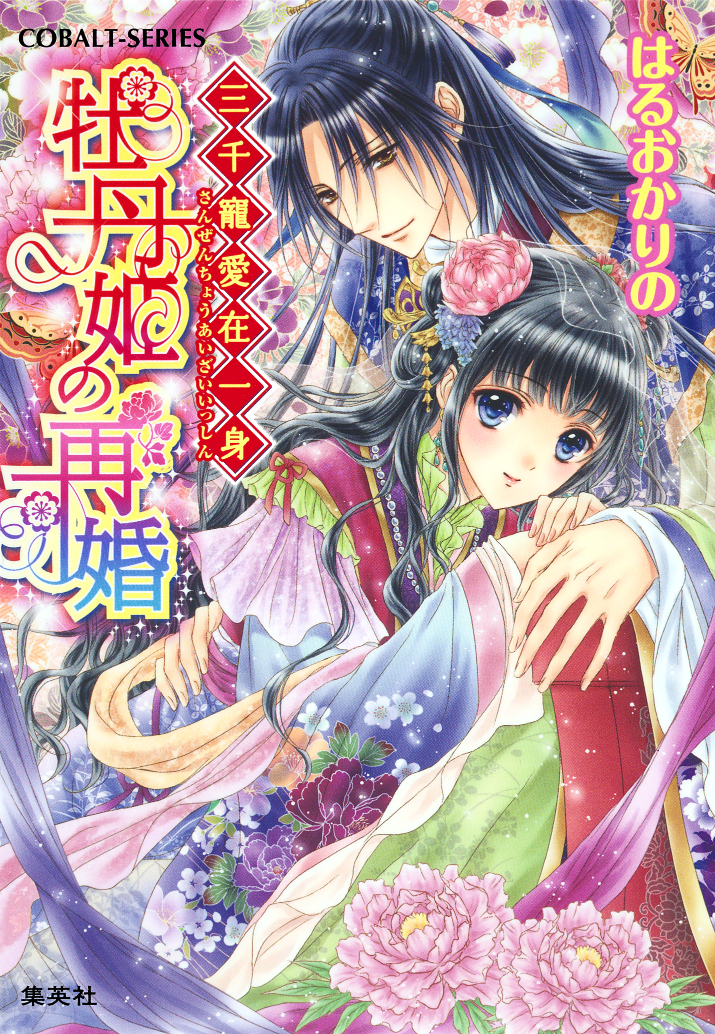 三千寵愛在一身