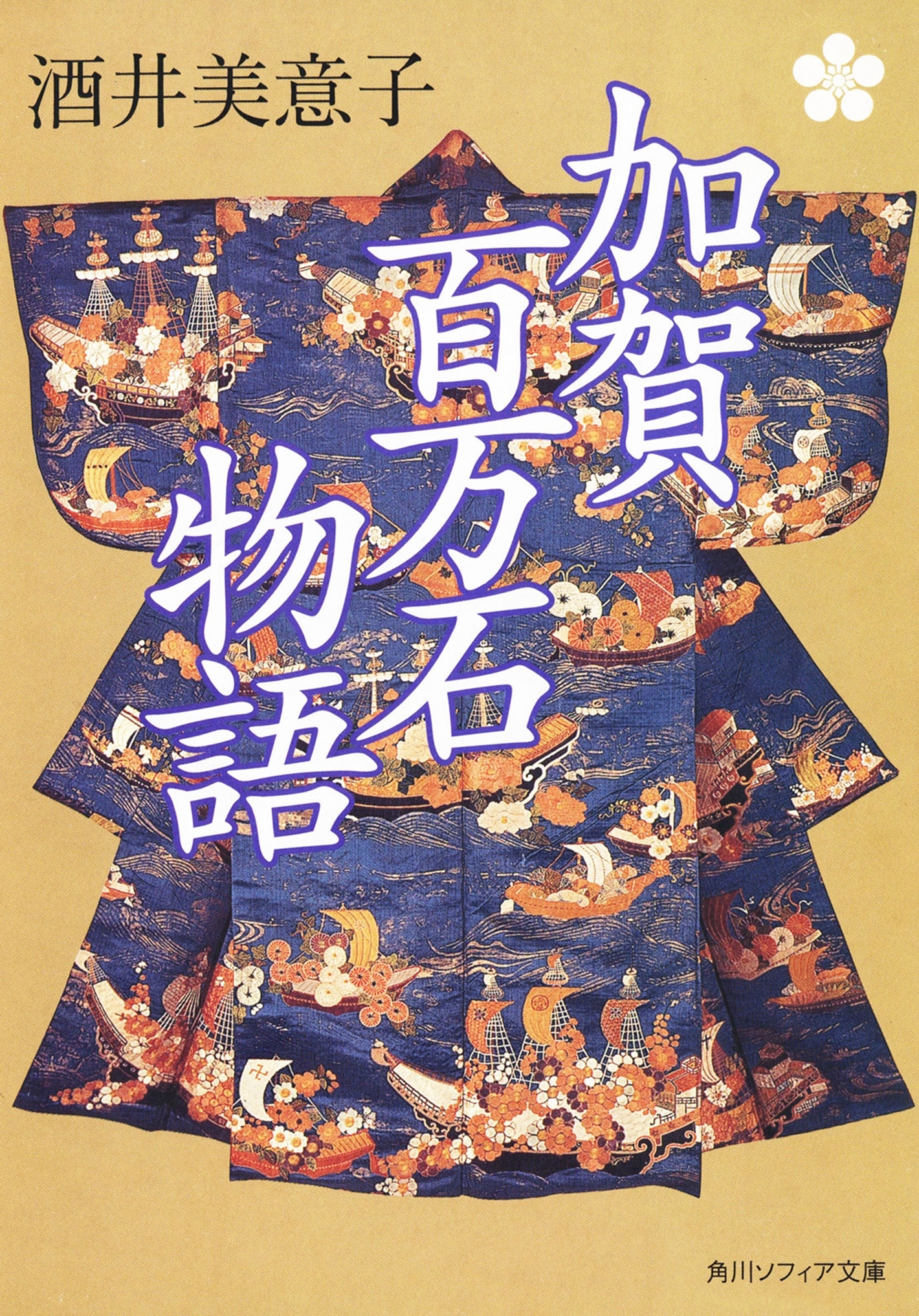 加賀百万石物語