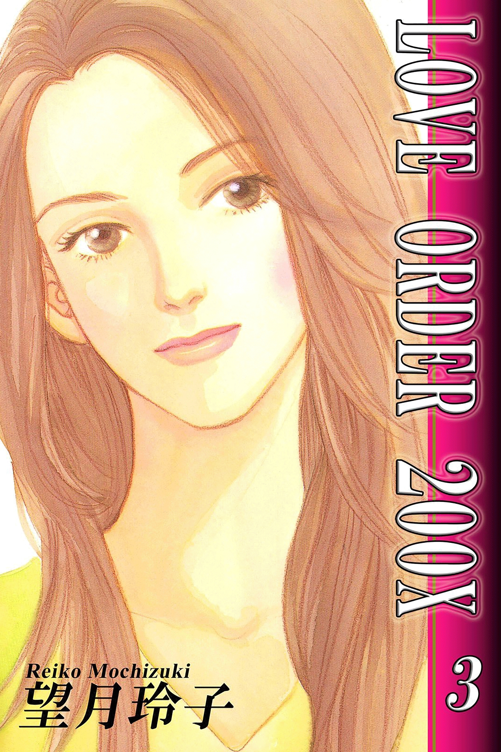 LOVE ORDER 200X（3）