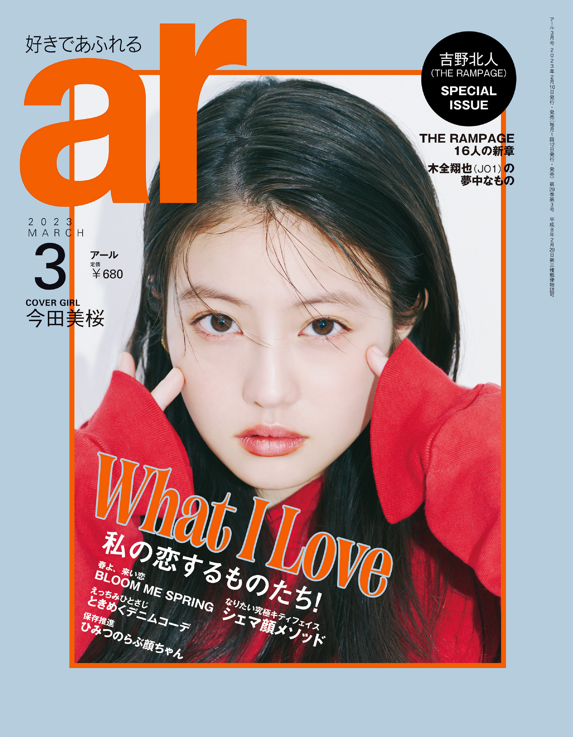 ar 2023年3月号
