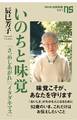 いのちと味覚 「さ、めしあがれ」「イタダキマス」
