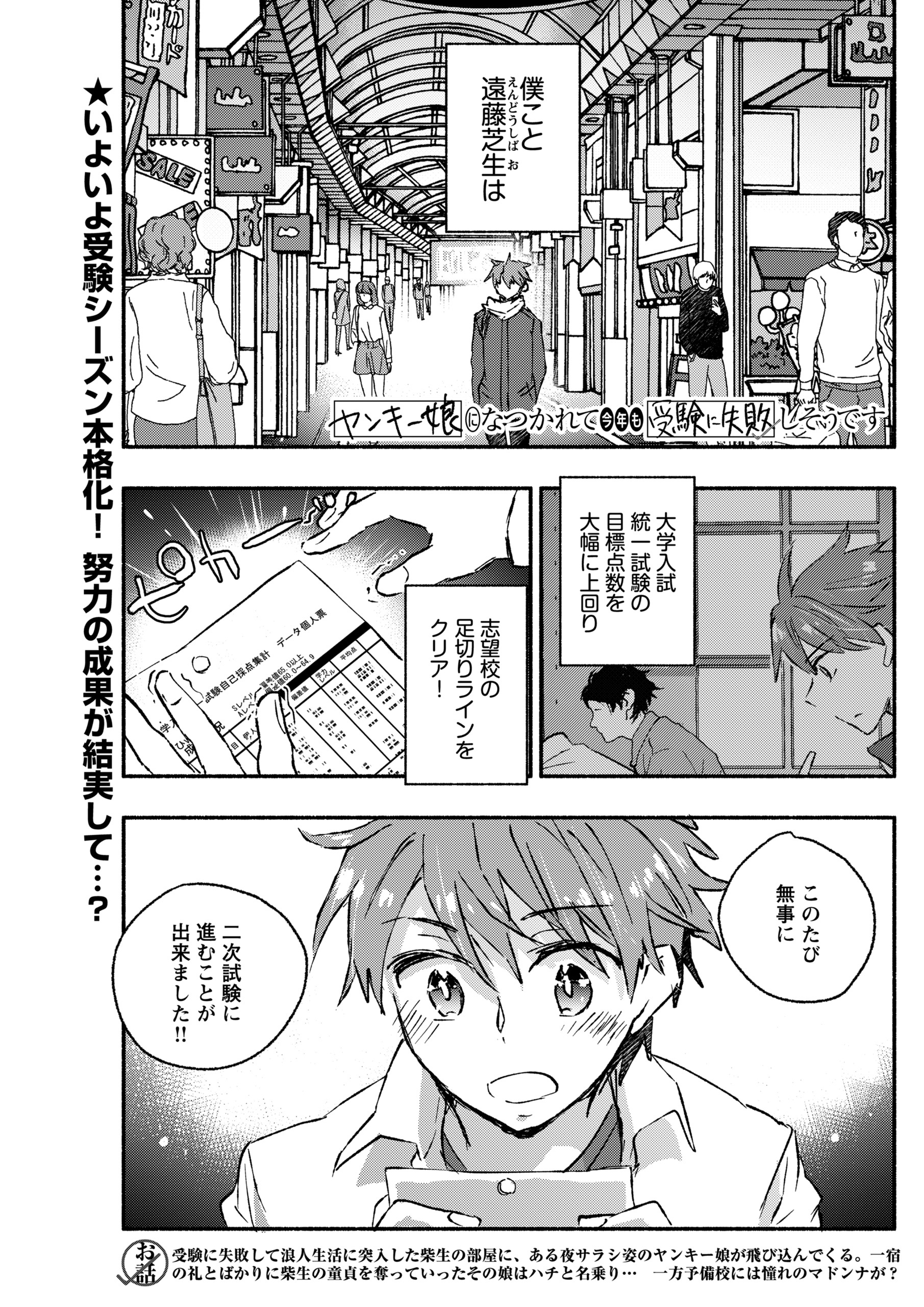 ヤンキー娘になつかれて今年も受験に失敗しそうです〈連載版〉 第28話　元カレ登場！？　嫌ないやなイヤな奴！