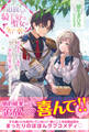 追放された騎士好き聖女は今日も幸せ ー真の聖女らしい義妹をいじめたという罪で婚約破棄されたけど、憧れの騎士団の寮で働けることになりました!ー【電子版特典付】