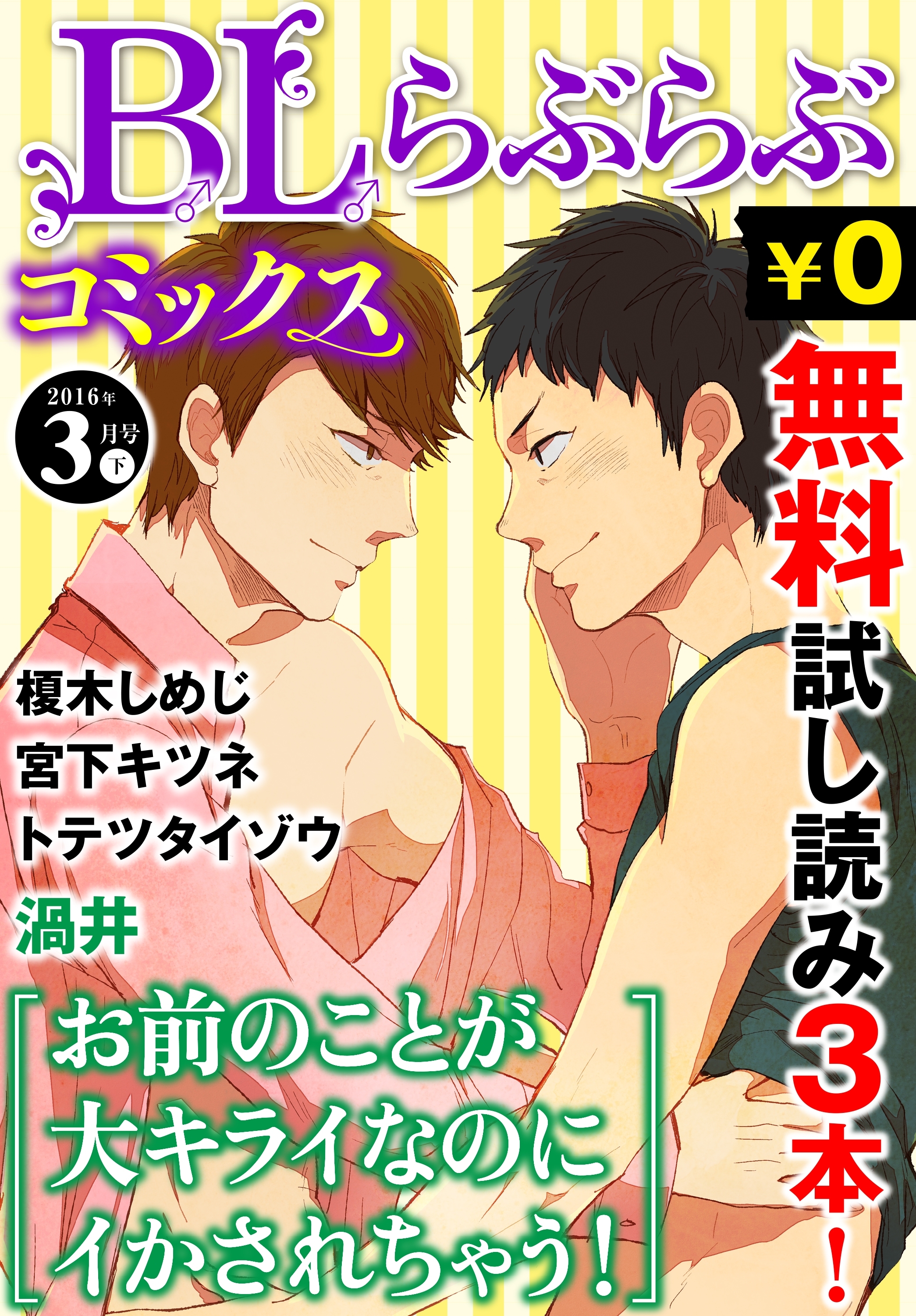 ♂BL♂らぶらぶコミックス　無料試し読みパック