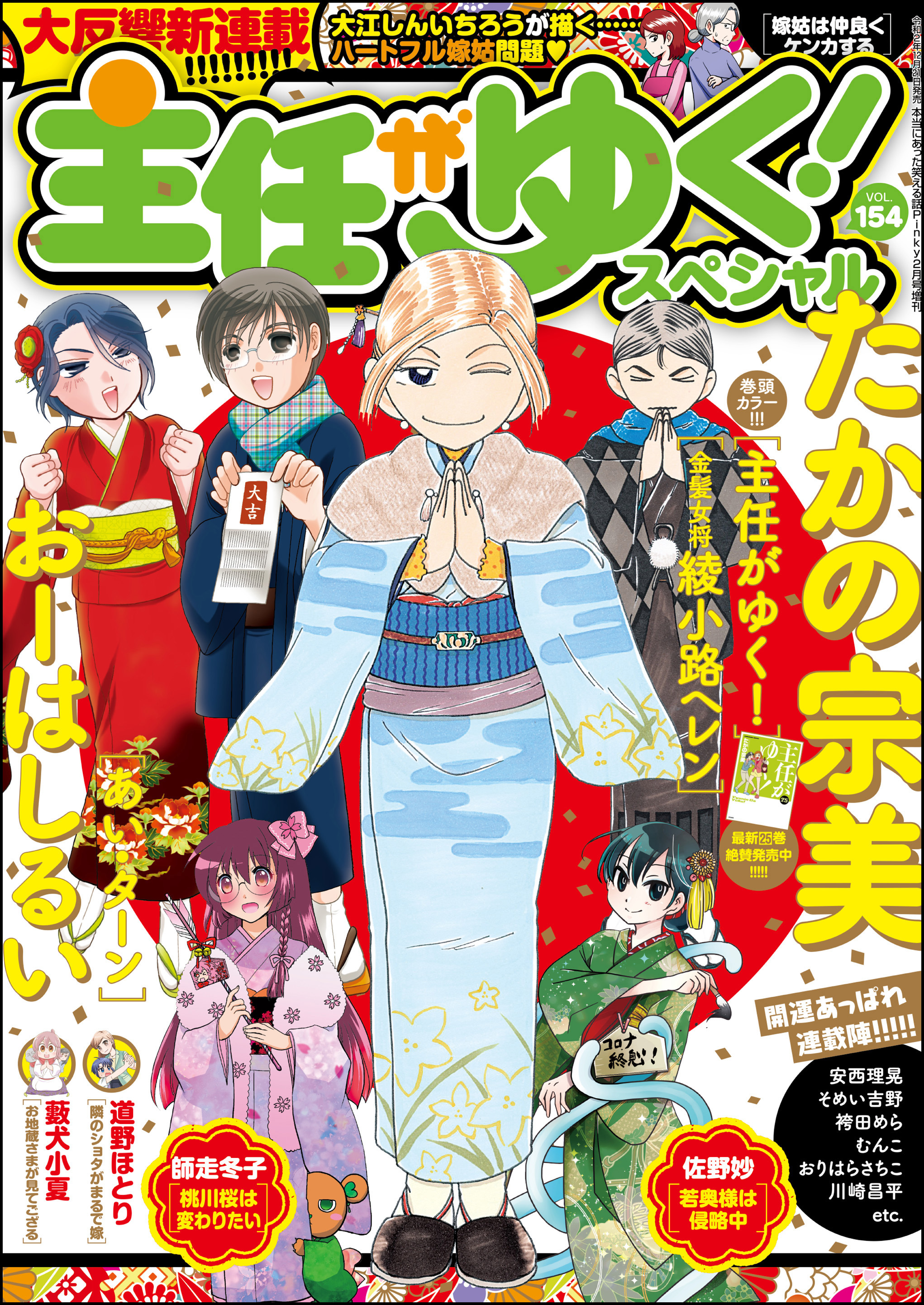 主任がゆく スペシャルｖｏｌ １５４ 無料 試し読みなら Amebaマンガ 旧 読書のお時間です