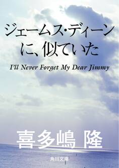 ジェームス・ディーンに、似ていた