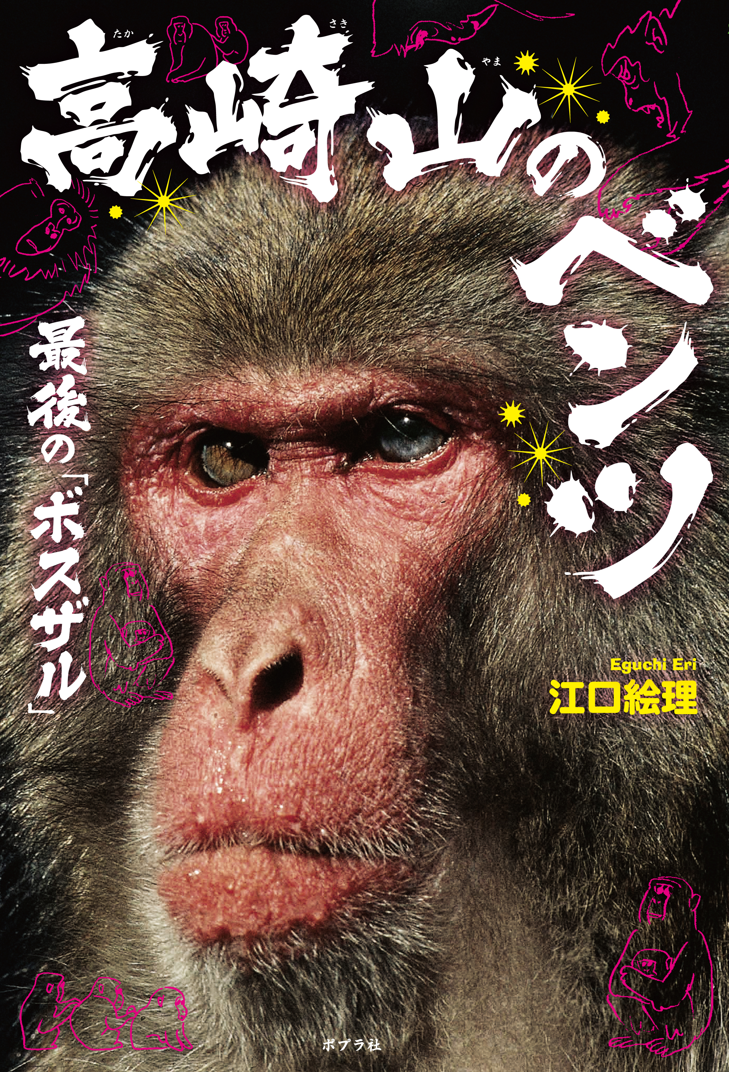 高崎山のベンツ