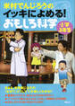 米村でんじろうのイッキによめる! おもしろ科学 小学3年生