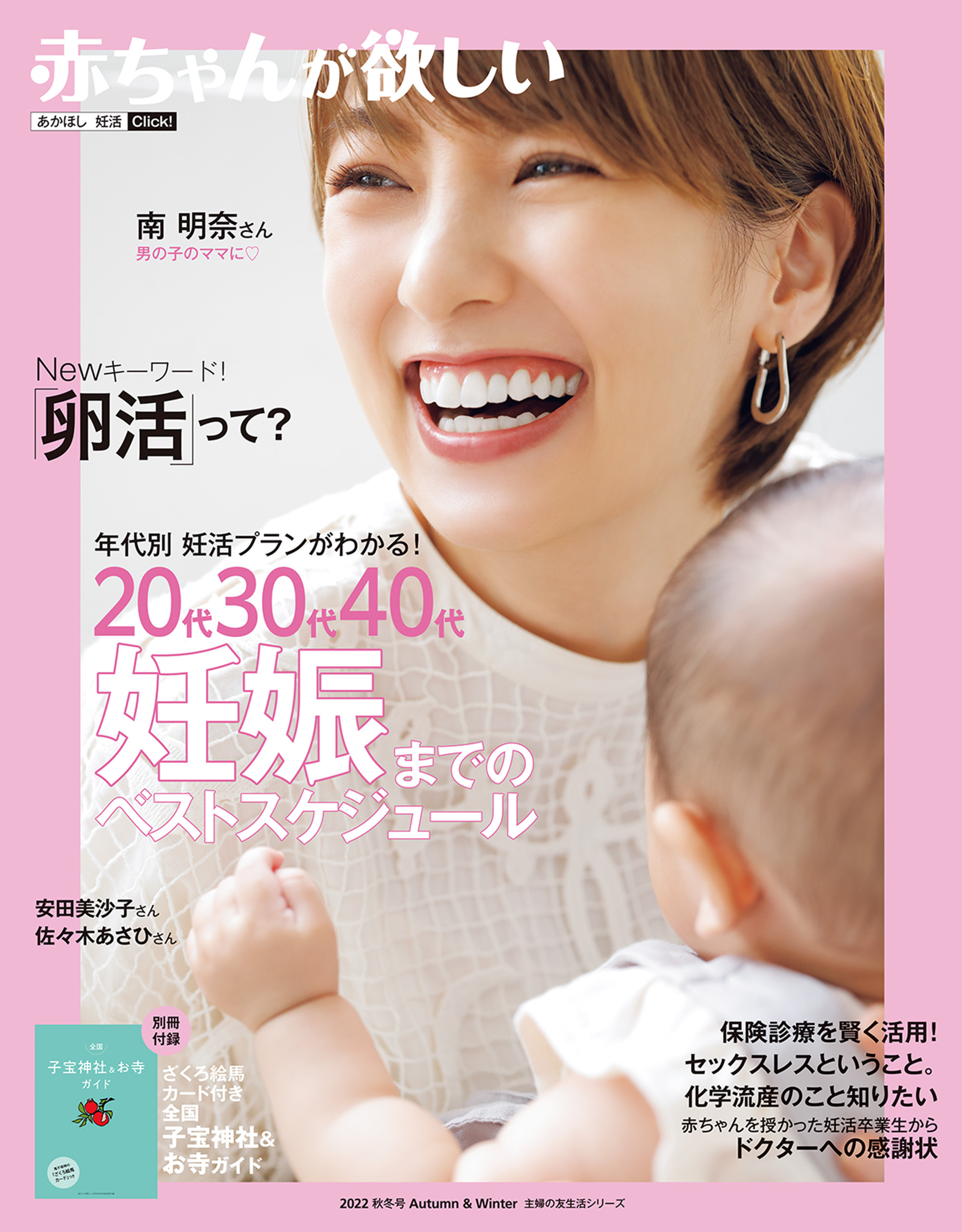 赤ちゃんが欲しい20代30代40代　妊娠までのベストスケジュール