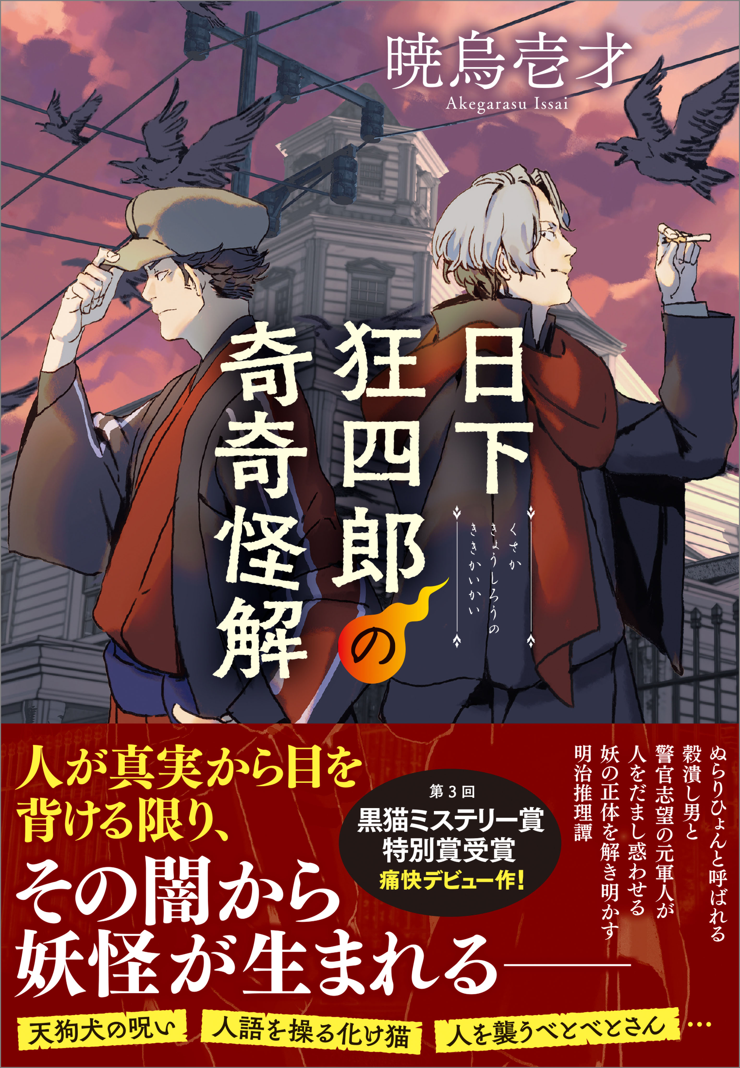 「日下狂四郎の奇奇怪解」シリーズ