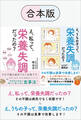 【合本版】え、私って、栄養失調だったの? & え、うちの子って、栄養失調だったの?