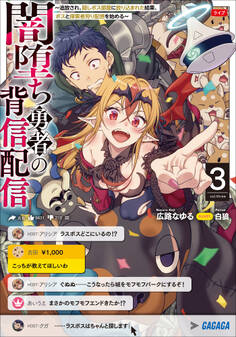 闇堕ち勇者の背信配信