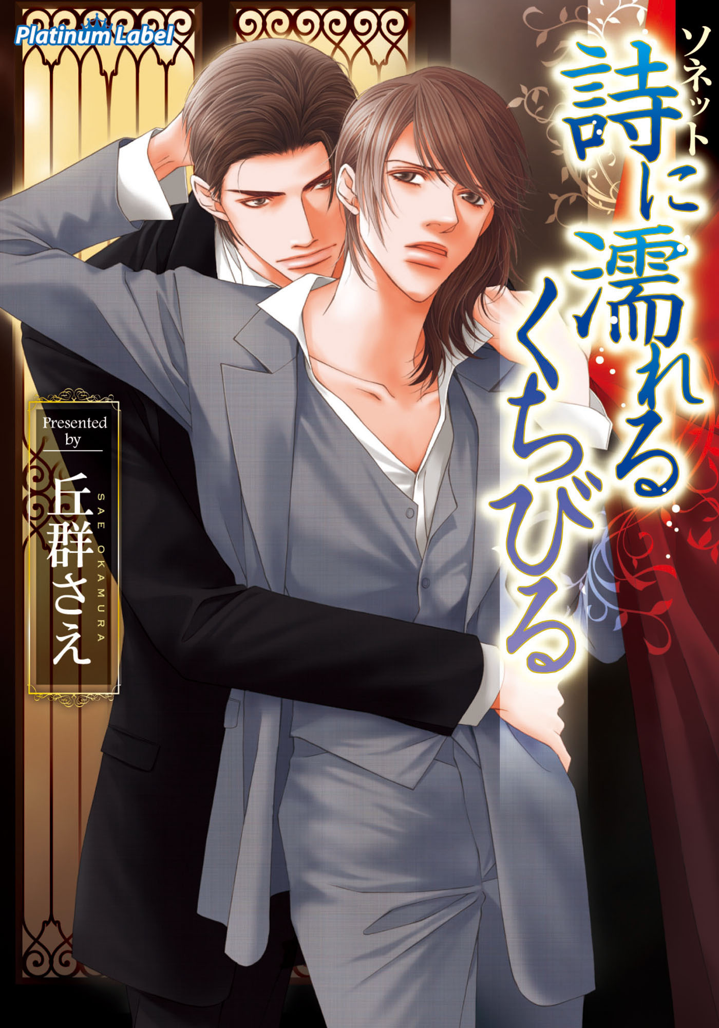 詩に濡れるくちびる