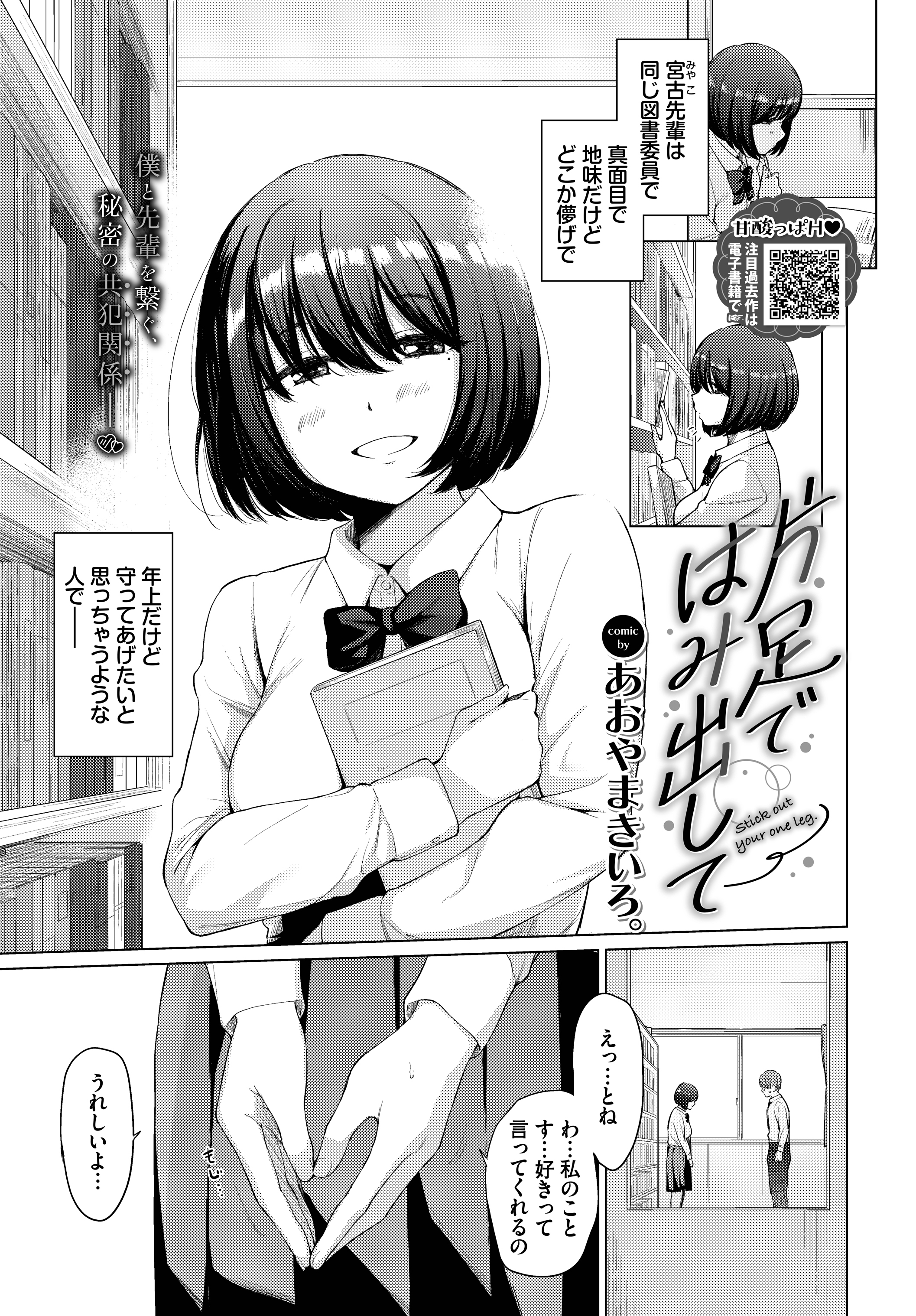 片足ではみ出して