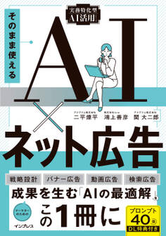 そのまま使えるAI×ネット広告(実務特化型AI活用シリーズ)