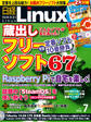 日経Linux（リナックス） 2014年 07月号 [雑誌]