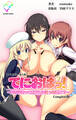 てにおは!~女の子だってホントはエッチだよ?~ Complete版【フルカラー成人版】