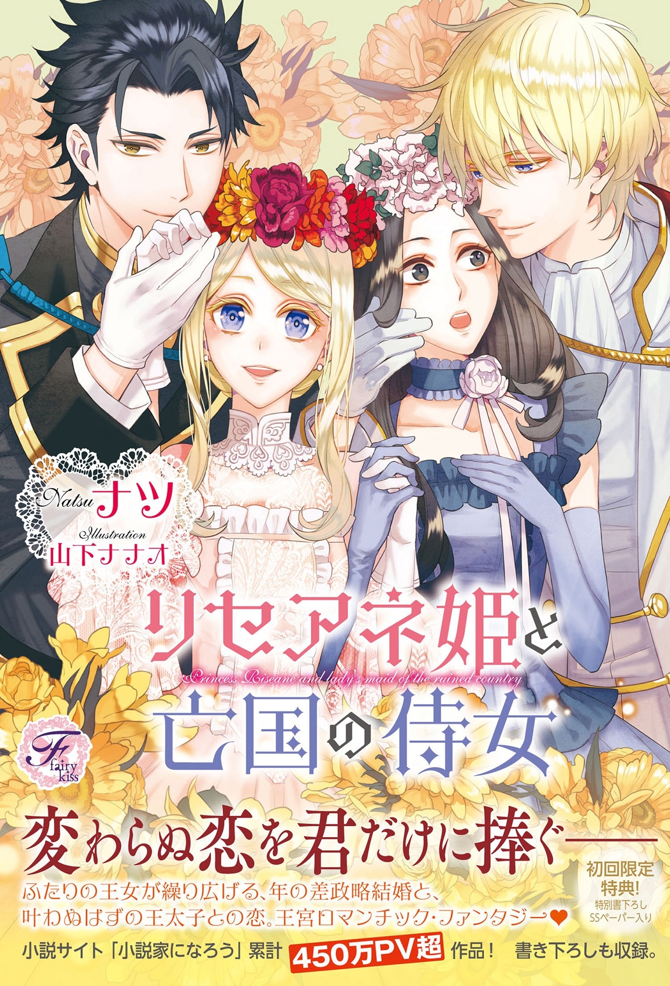 ナタリア姫と忠実な騎士
