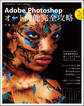 Adobe Photoshop オート機能完全攻略