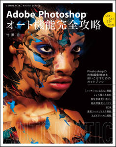 Adobe Photoshop オート機能完全攻略
