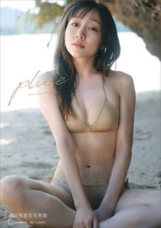 【電子版だけの特典カット付き】須田亜香里写真集 pluie