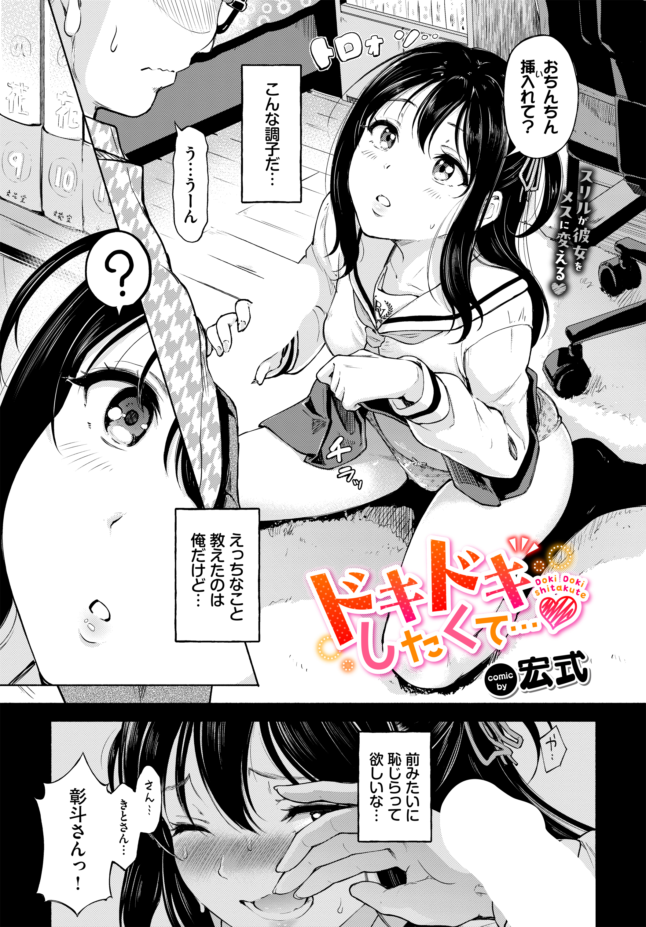 ドキドキしたくて…