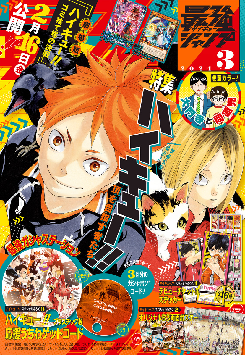 最強ジャンプ 2024年3月号 更新版