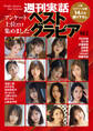週刊実話ベストグラビア vol.2