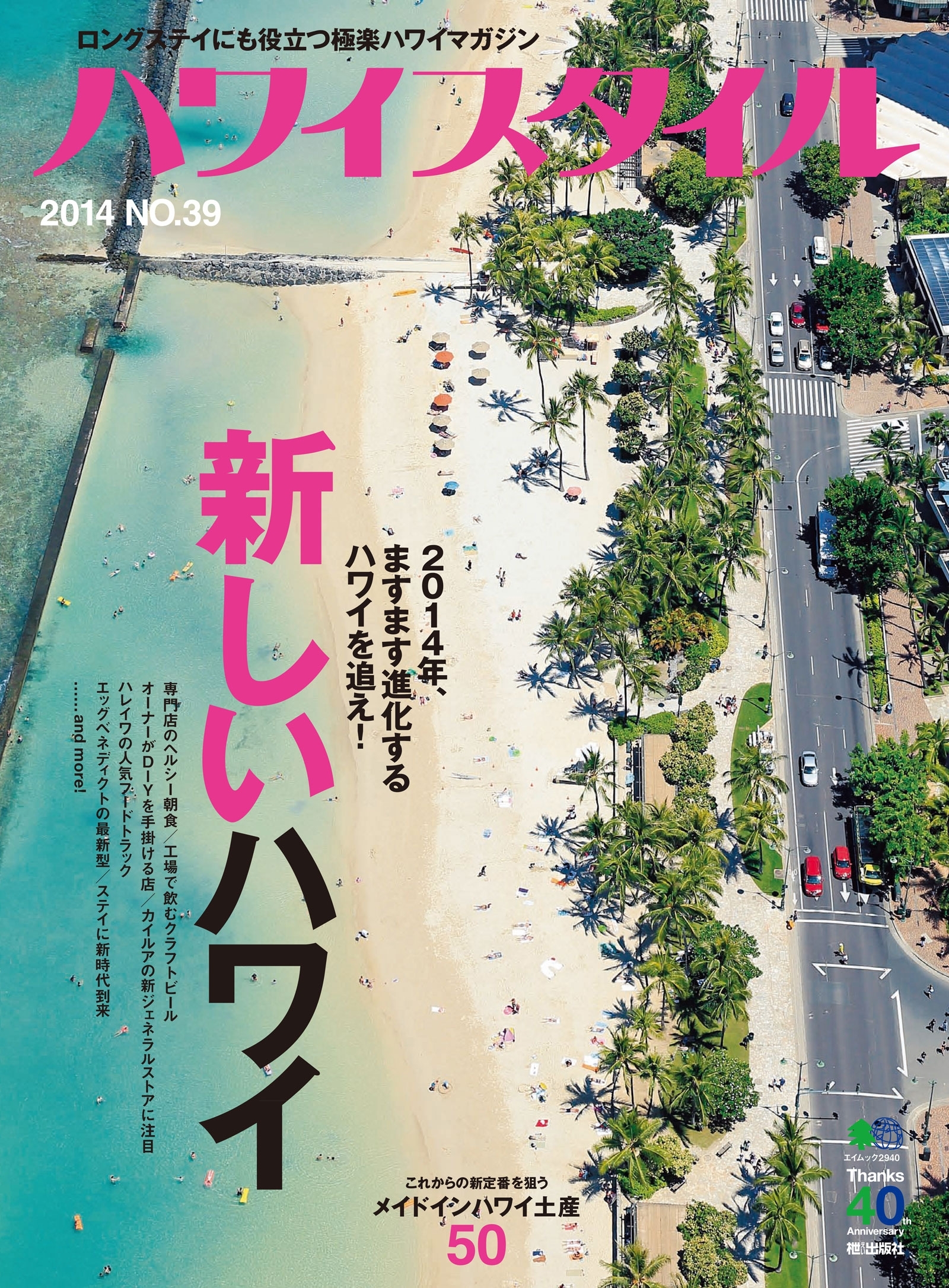 ハワイスタイル No.39