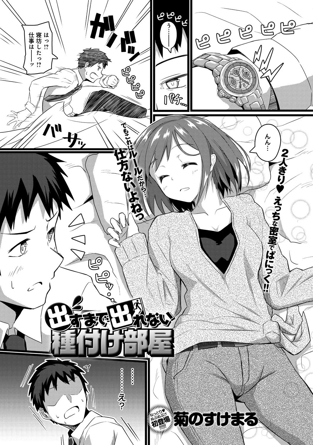 出すまで出れない種付け部屋