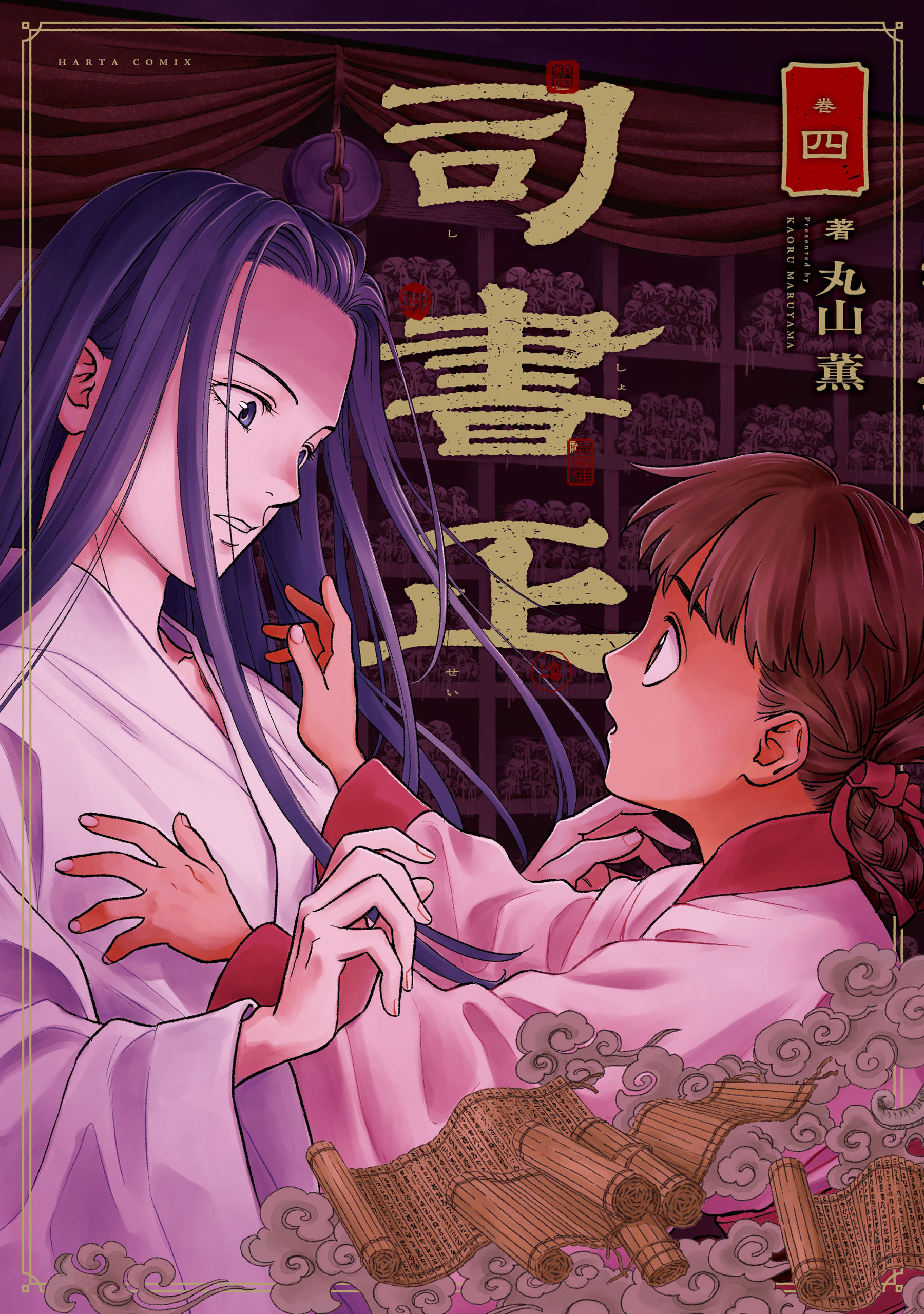 司書正