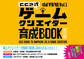 サイバーコネクトツー式・ゲームクリエイター育成BOOK創刊号 Vol.1<改訂版>