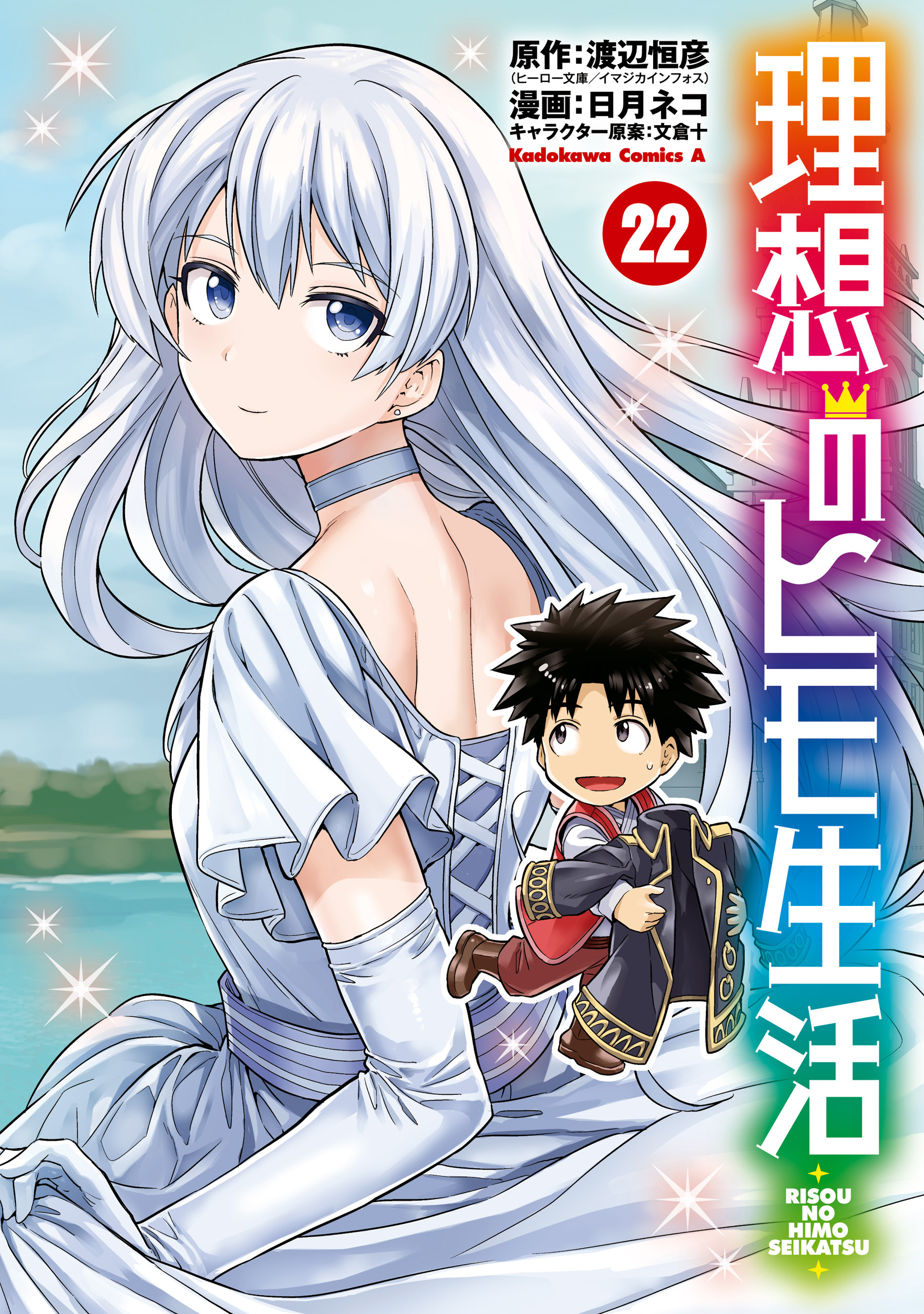 理想のヒモ生活(22)