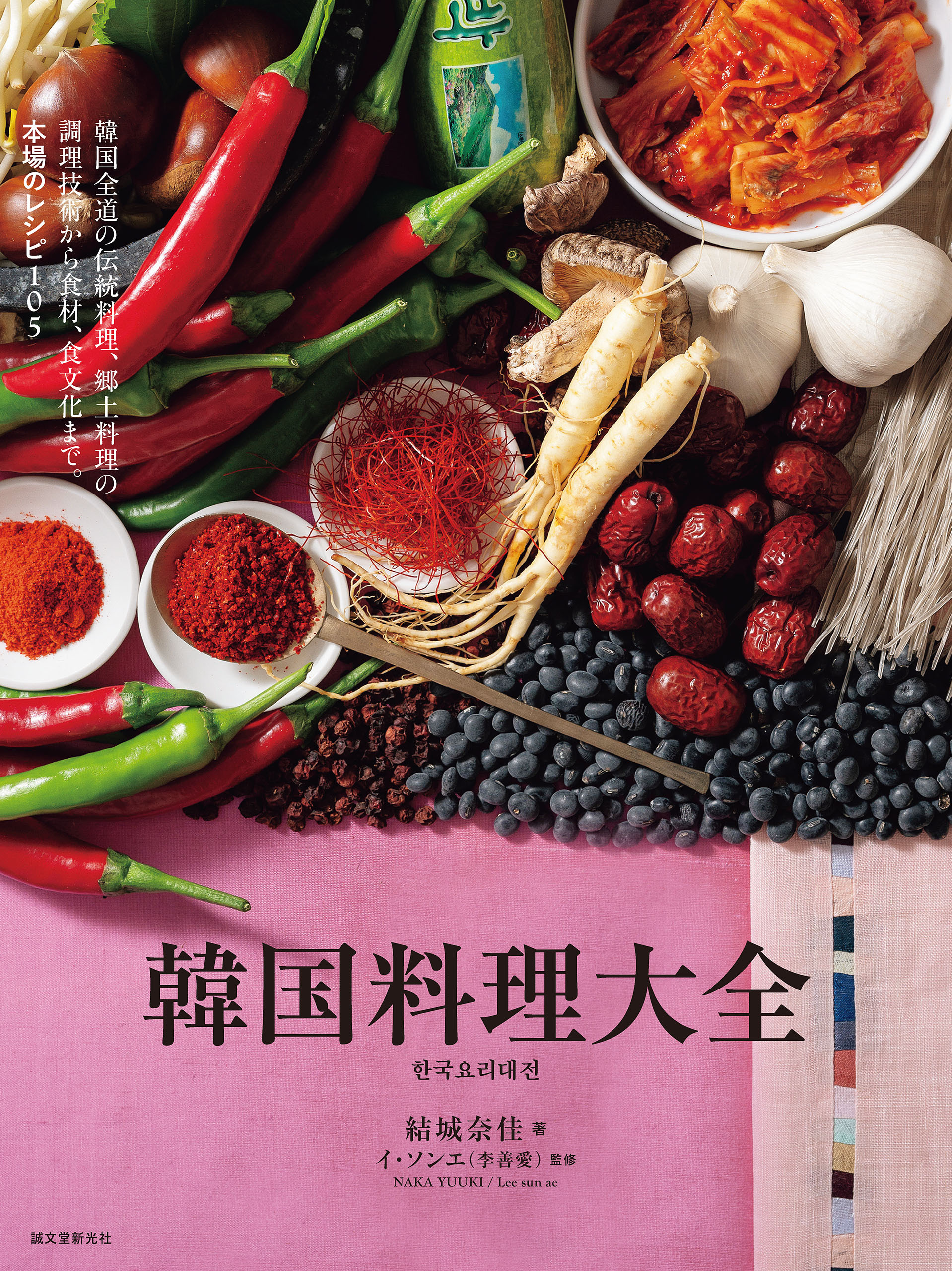 韓国料理大全