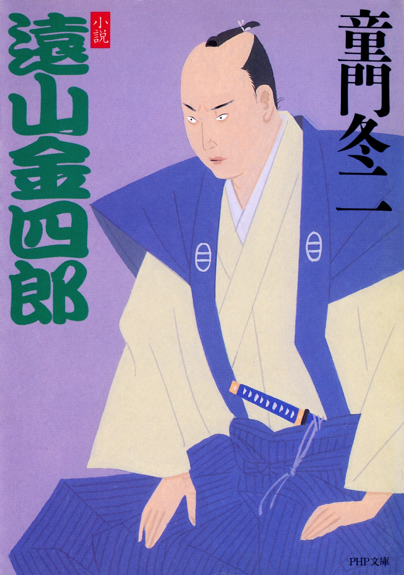 小説  遠山金四郎