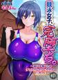 【期間限定 無料お試し版】競泳女子、完堕ち。~部員を救うためチャラ男とセフレ契約する巨乳JK~1