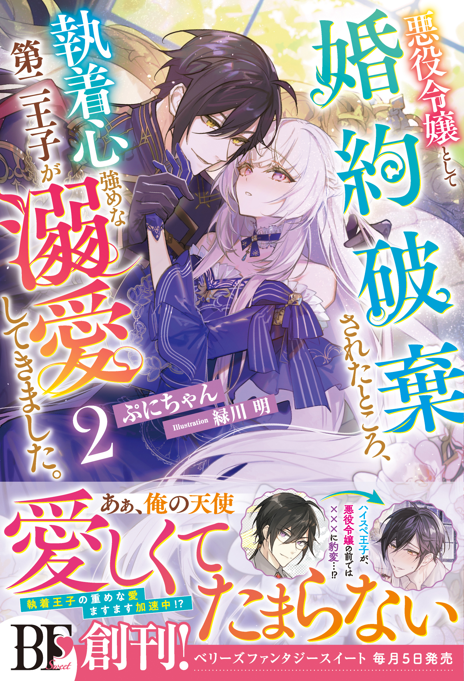 悪役令嬢として婚約破棄されたところ、執着心強めな第二王子が溺愛してきました。