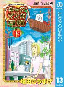 増田こうすけ劇場 ギャグマンガ日和 13 無料 試し読みなら Amebaマンガ 旧 読書のお時間です 増田こうすけ劇場 ギャグマンガ日和 13 無料 試し読みなら Amebaマンガ 旧 読書のお時間です