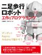 二足歩行ロボット