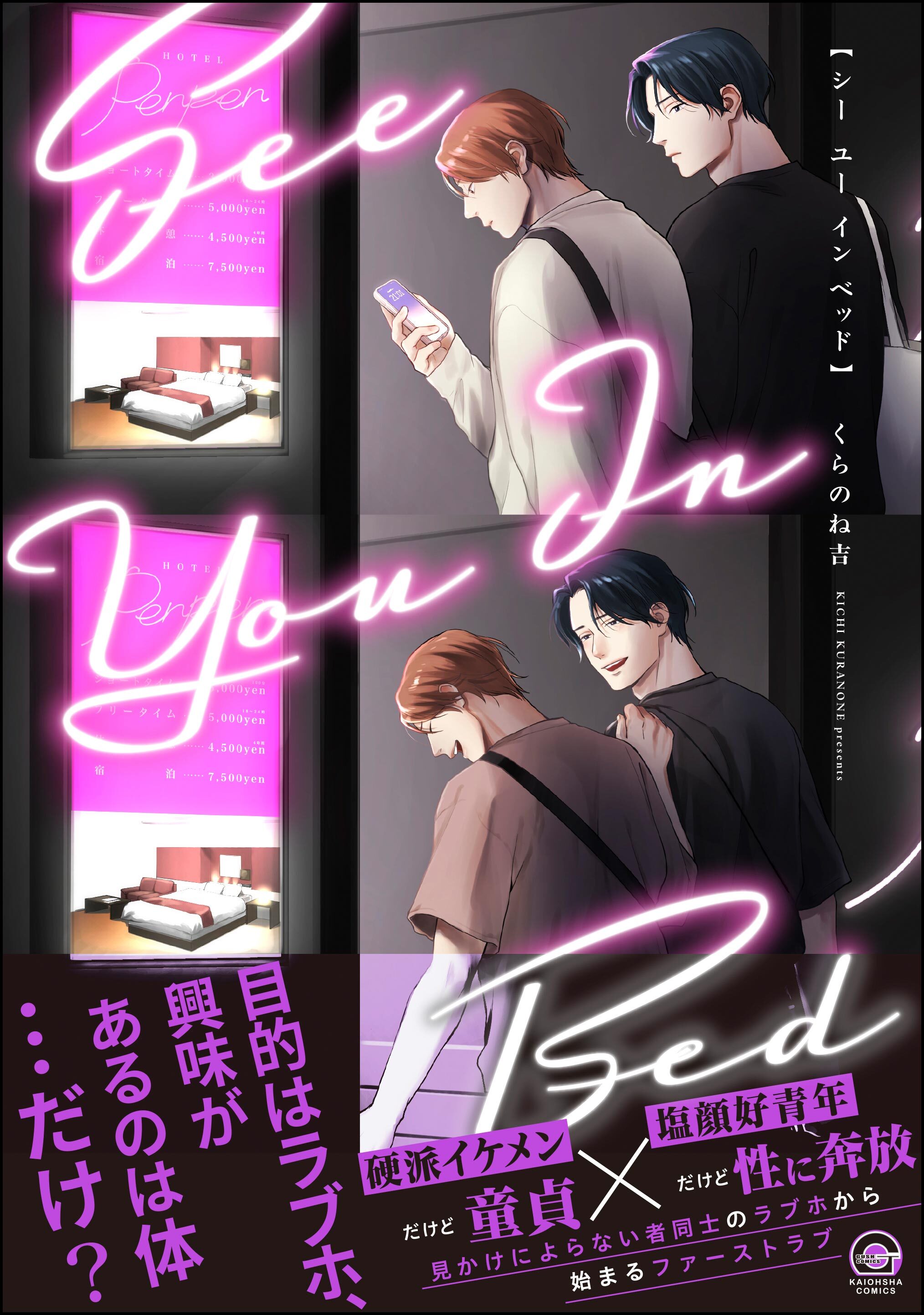 シー ユー イン ベッド