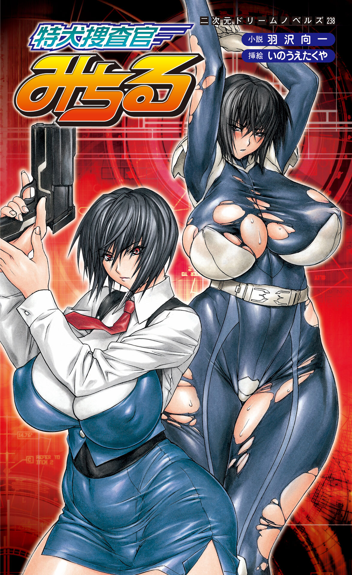 特犬捜査官みちる[電子オリジナル版]