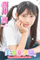 美少女学園 西川茜 Part.37