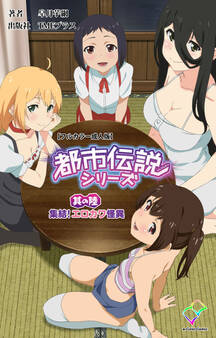 都市伝説シリーズ【フルカラー成人版】